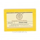 Аюрведическое мыло с Лимоном 125 г. Кхади (Lemon Soap Khadi)
